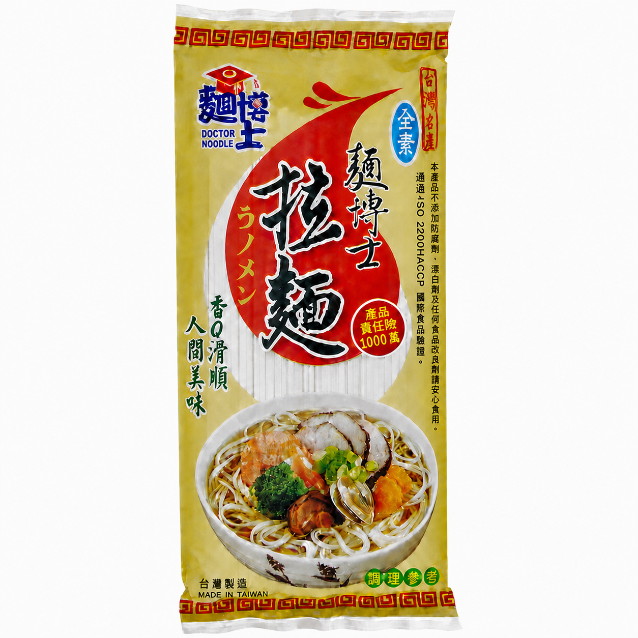 麵博士拉麵