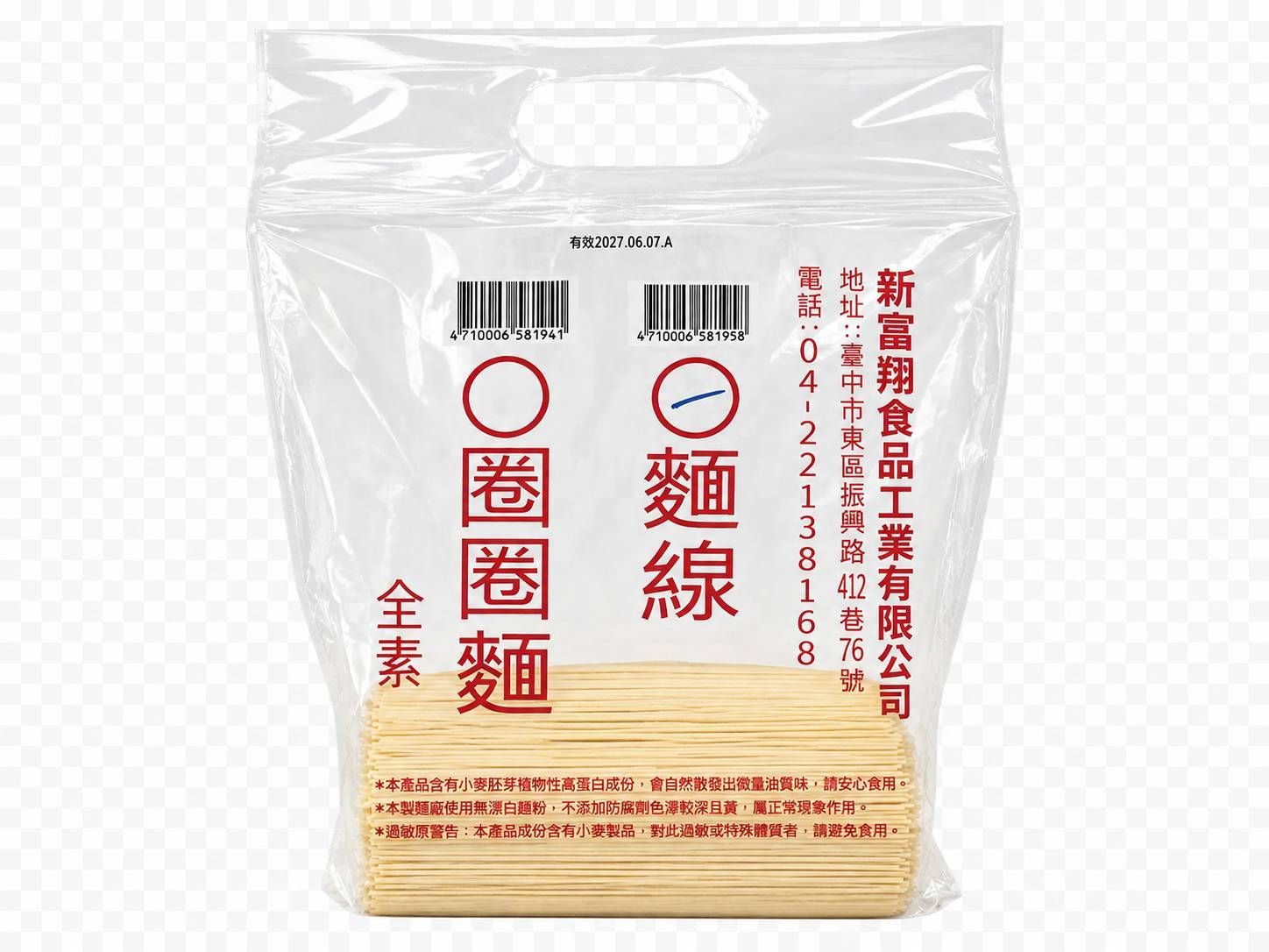 麵線