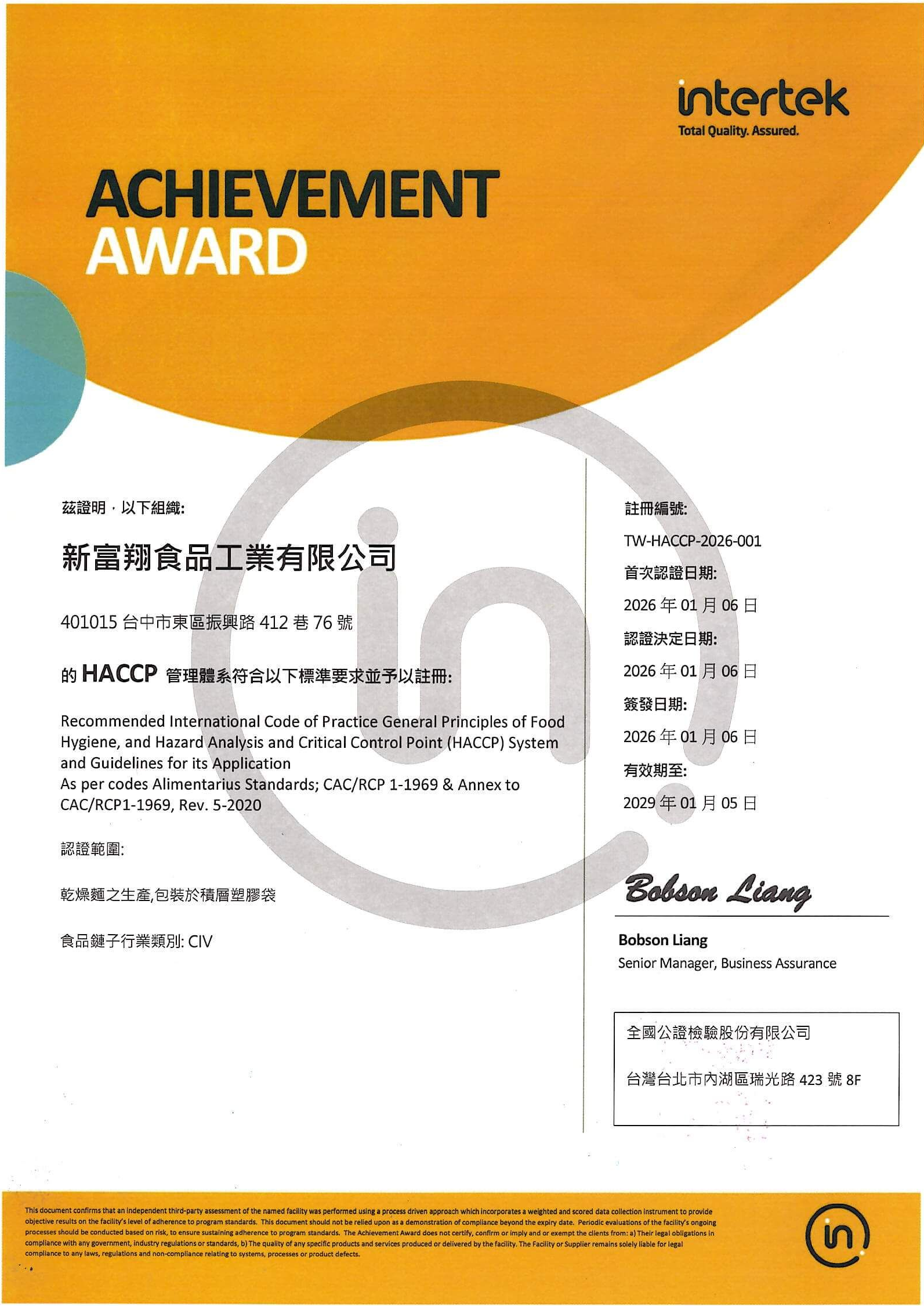 Intertek 成就獎證書，橙色標題，白色正文，印有簽名和印章。