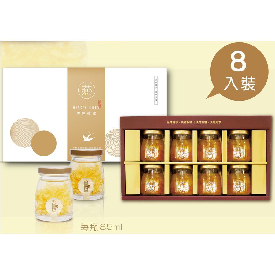 【豐一生活網】誠摯臻品御燕禮盒(洞燕8入裝)