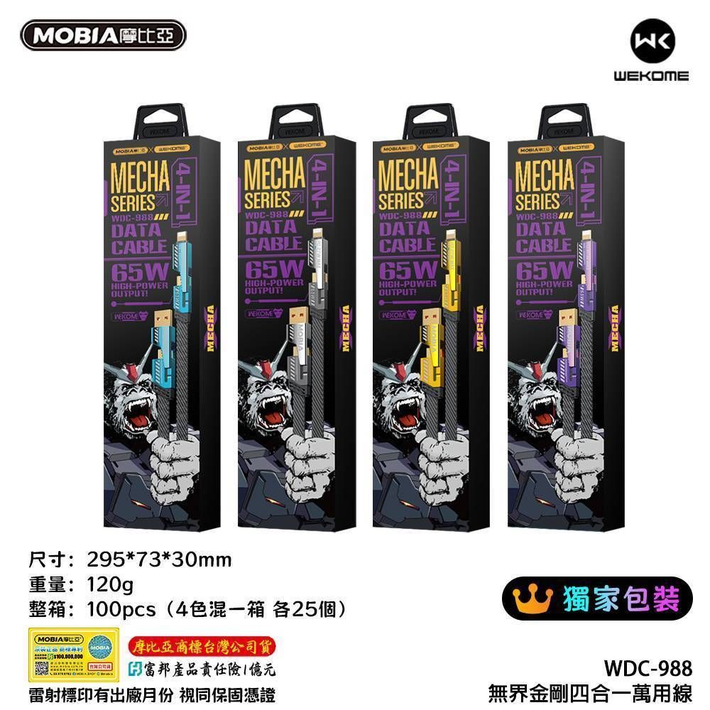 【豐一生活網】WEKOME WDC-988 無界金剛四合一萬用線 買二送一