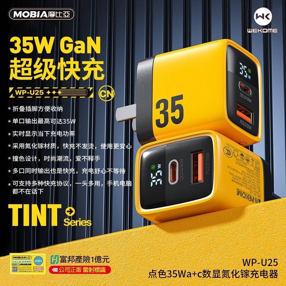 【豐一生活網】WEKOME智能數顯35W氮化鎵雙口充電器USB-A+C