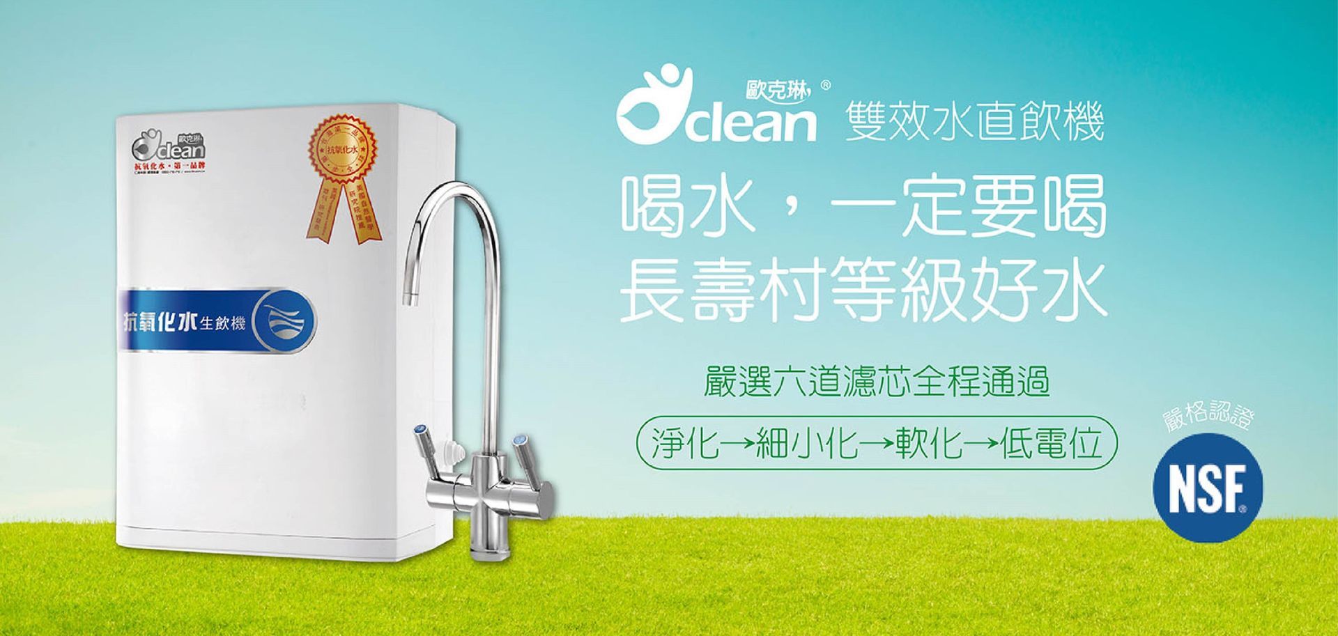 【豐一生活網】歐克琳雙效直飲機-經典款