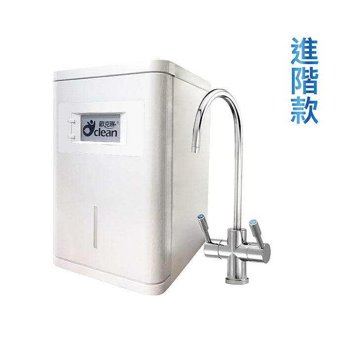 【豐一生活網】歐克琳PLUS雙效直飲機-進階款