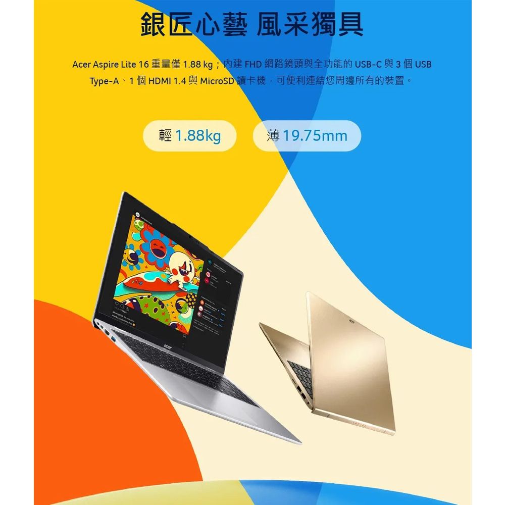 【豐一生活網】ACER 宏碁AM16-53P 大螢幕文書筆電(金銀2色)