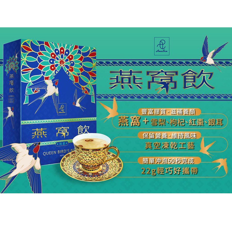 【豐一生活網】燕窩飲(沖泡)~新品上市~買一送一