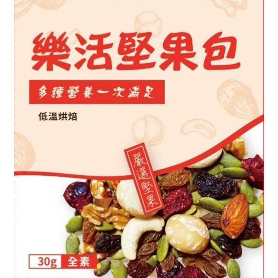 【豐一生活網】樂活堅果包(30包)