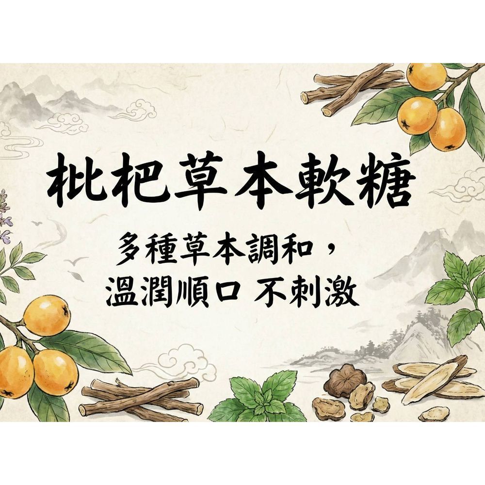 【豐一生活網】枇杷菓