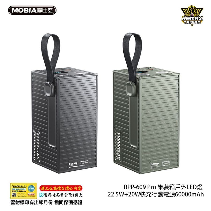 【豐一生活網】Remax RPP-609pro 60000mAh 大容量戶外快充行動電源