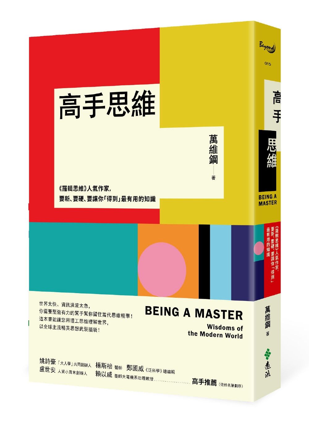 A book titled being a master is written in chinese