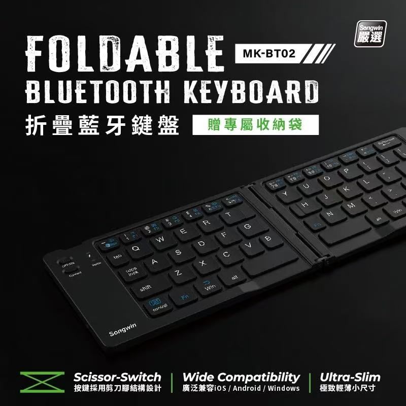 折疊藍牙鍵盤 MK-BT02 極致輕薄鍵盤 迷你便捷折疊鍵盤 靜音鍵盤 辦公鍵盤 藍牙鍵盤