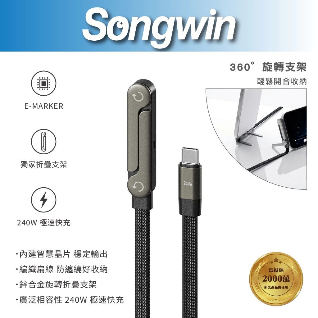 ?旋轉支架快充線240W TC-THO-05急速快充 Type-C快充線 直角插頭 手遊快充線 蘋果充電線 1.5M