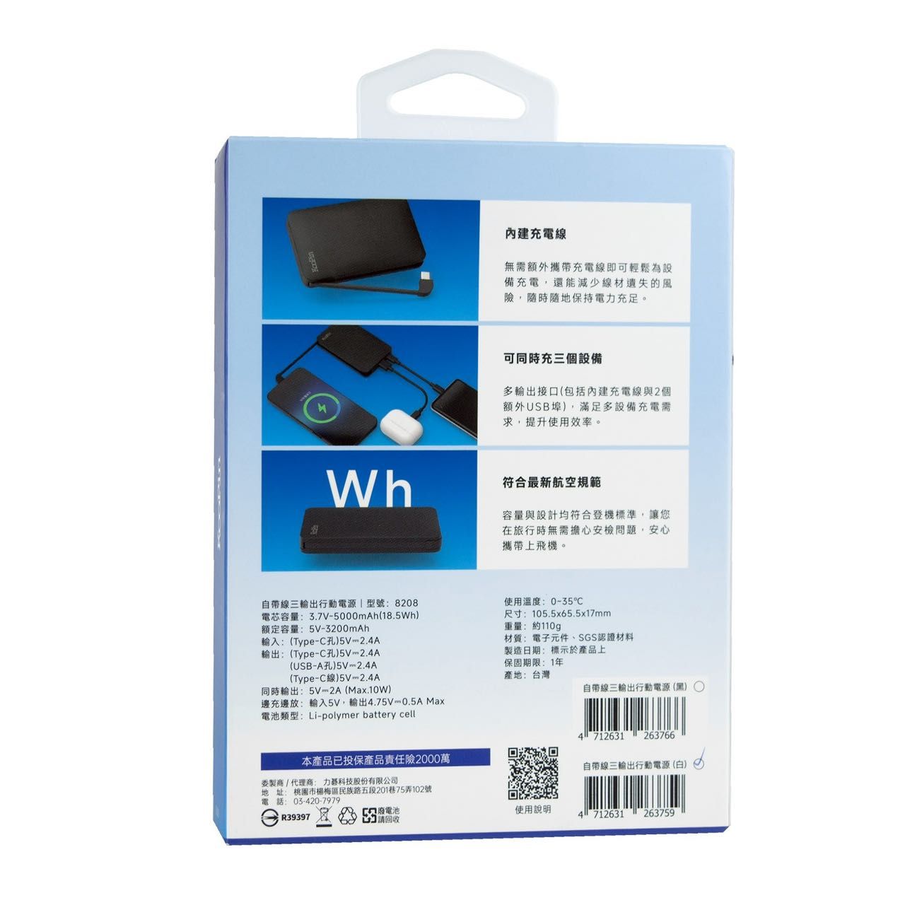 8208 Type-C行動電源 5000mAh 自帶線三輸出行動電源 同時充3台設備 符合最新航空規範  台灣製造