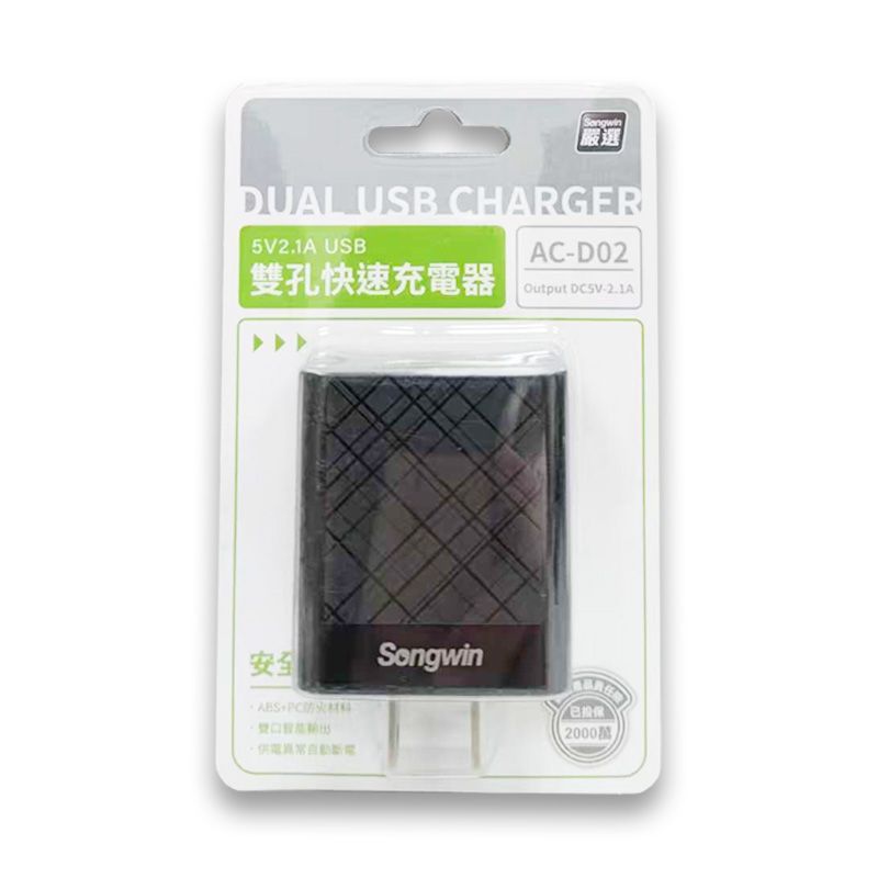 AC-D02 雙孔快速充電器 雙USB插孔智能輸出  黑色/白色 ABS+PC 防火材質，供電異常自動斷電
