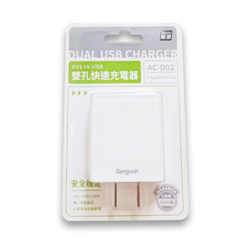 AC-D02 雙孔快速充電器 雙USB插孔智能輸出  黑色/白色 ABS+PC 防火材質，供電異常自動斷電