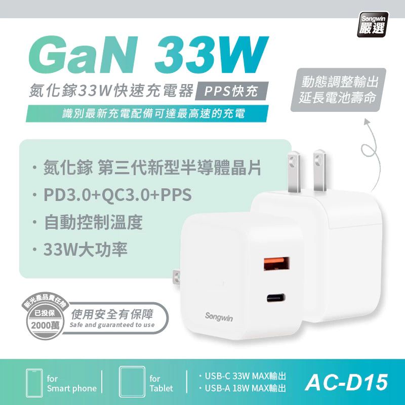 氮化鎵33W快速充電器 PD33W快充 自動控溫 迷你易收納 支援多種快充協議 台灣現貨  AC-D15