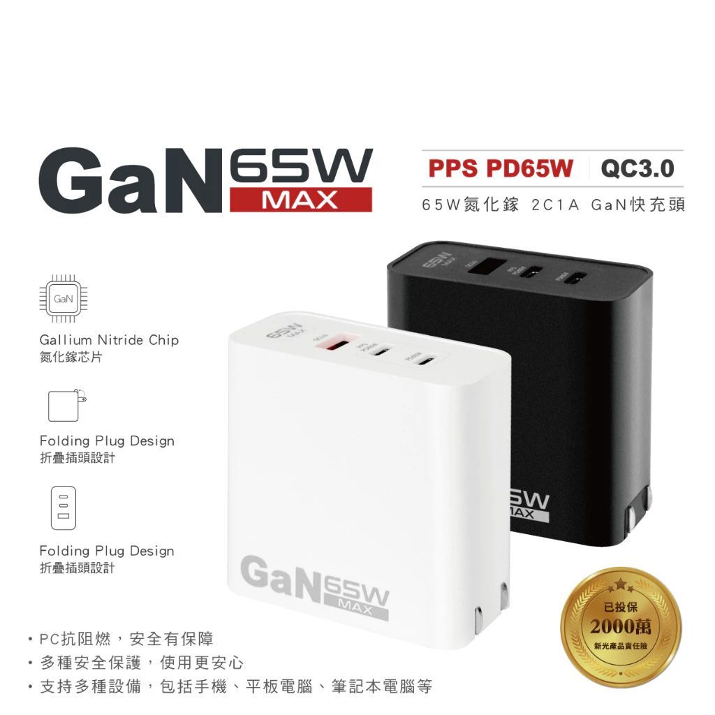 AC-D18  氮化鎵三口快充頭 GaN  65W 黑色/白色  多重保護 PPS PD 快充協議 PC 阻燃材質