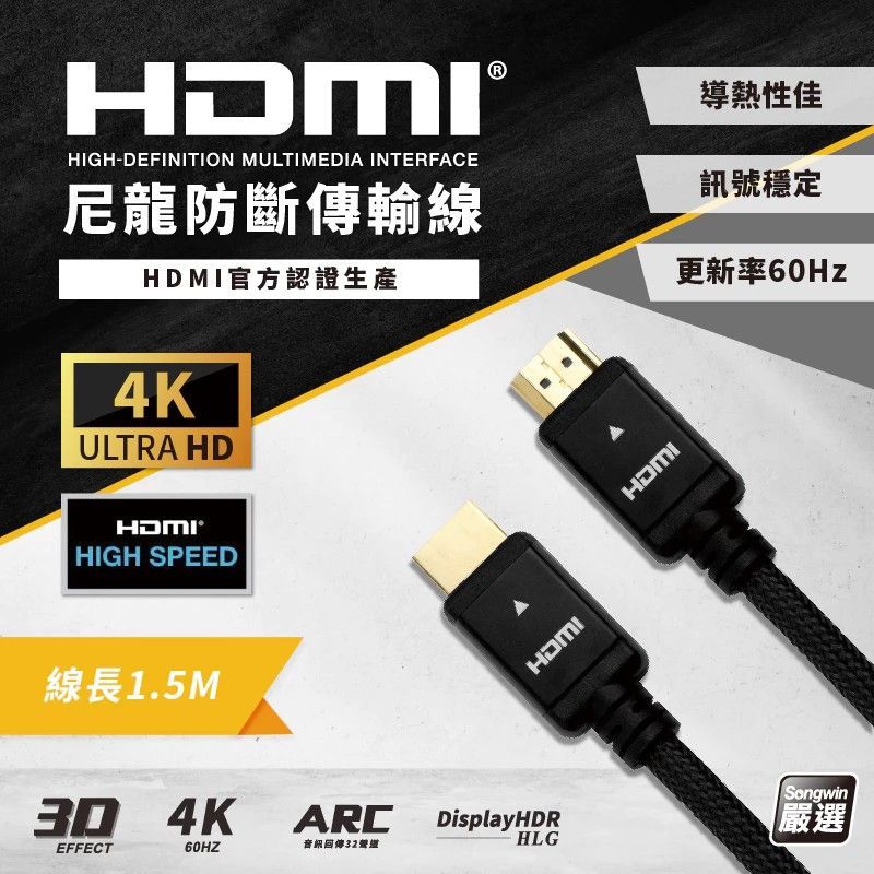 C4K-HDMI15  4K影音尼龍防斷傳輸線1.5米 HDMI原廠認證 3840*2160分辨率10 bit色域