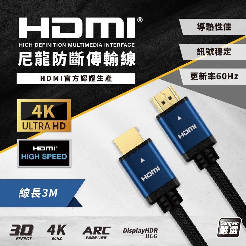 C4K-HDMI30  4K影音尼龍防斷傳輸線3米 HDMI原廠認證 3840*2160分辨率 10 bit色域