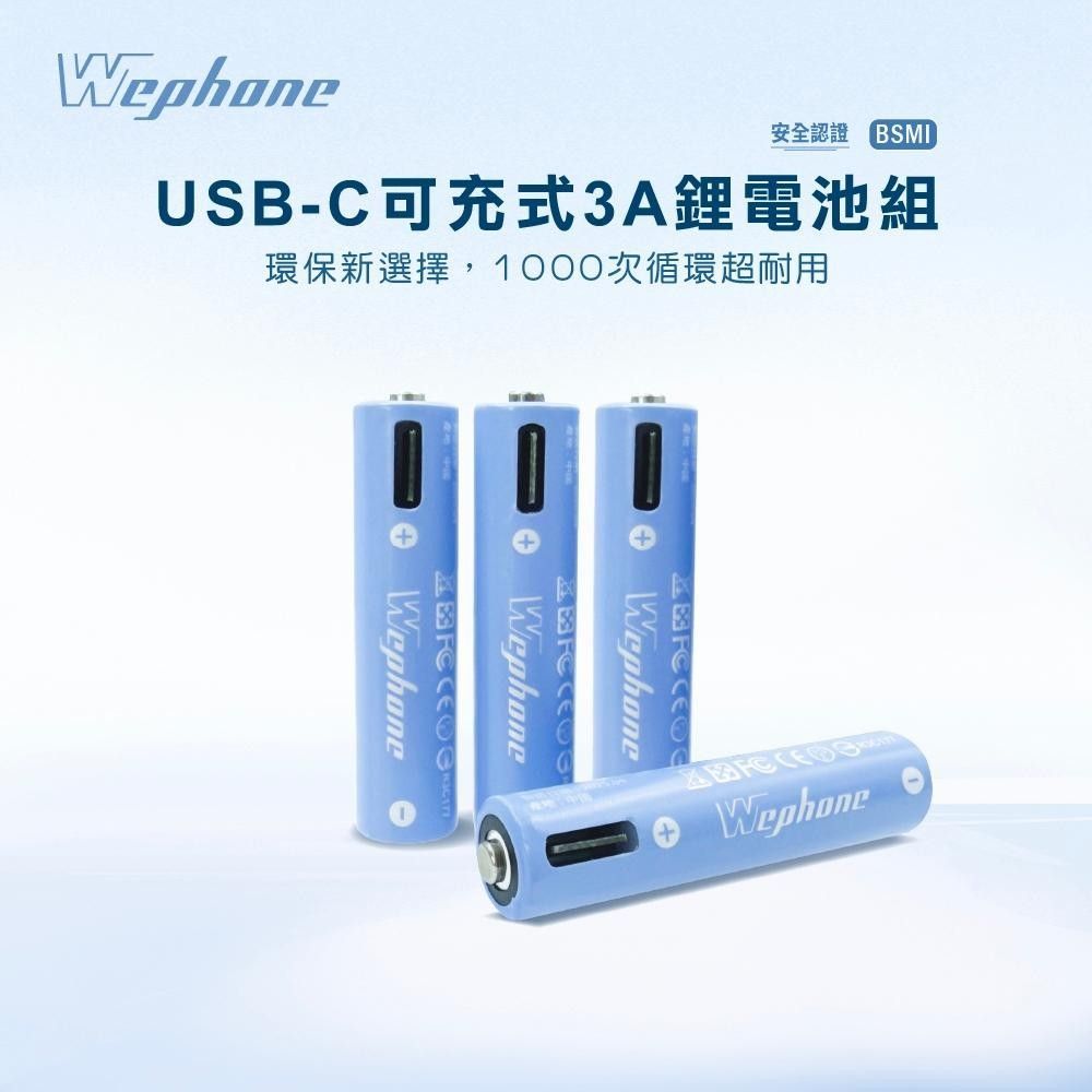 C721 可充電式鋰電池4入組 附一對四充電線 AAA1.5V/4號電池 1000次循環充放電 環保電池