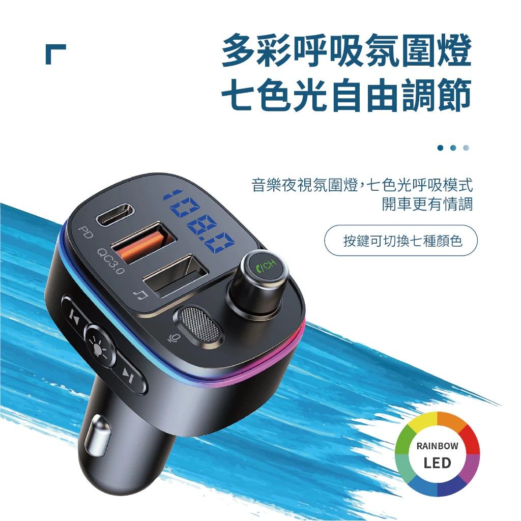 CAR3000  LED 藍芽快速車用充電器 QC3.0+PD LED藍芽車充 車用藍芽播放器 有Type-C充電口