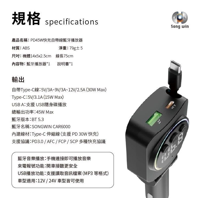 CAR6000  PD45W快充自帶線藍芽播放器 呼吸燈 PD快充功能 快速充電 × 藍芽音樂 × 免持通話
