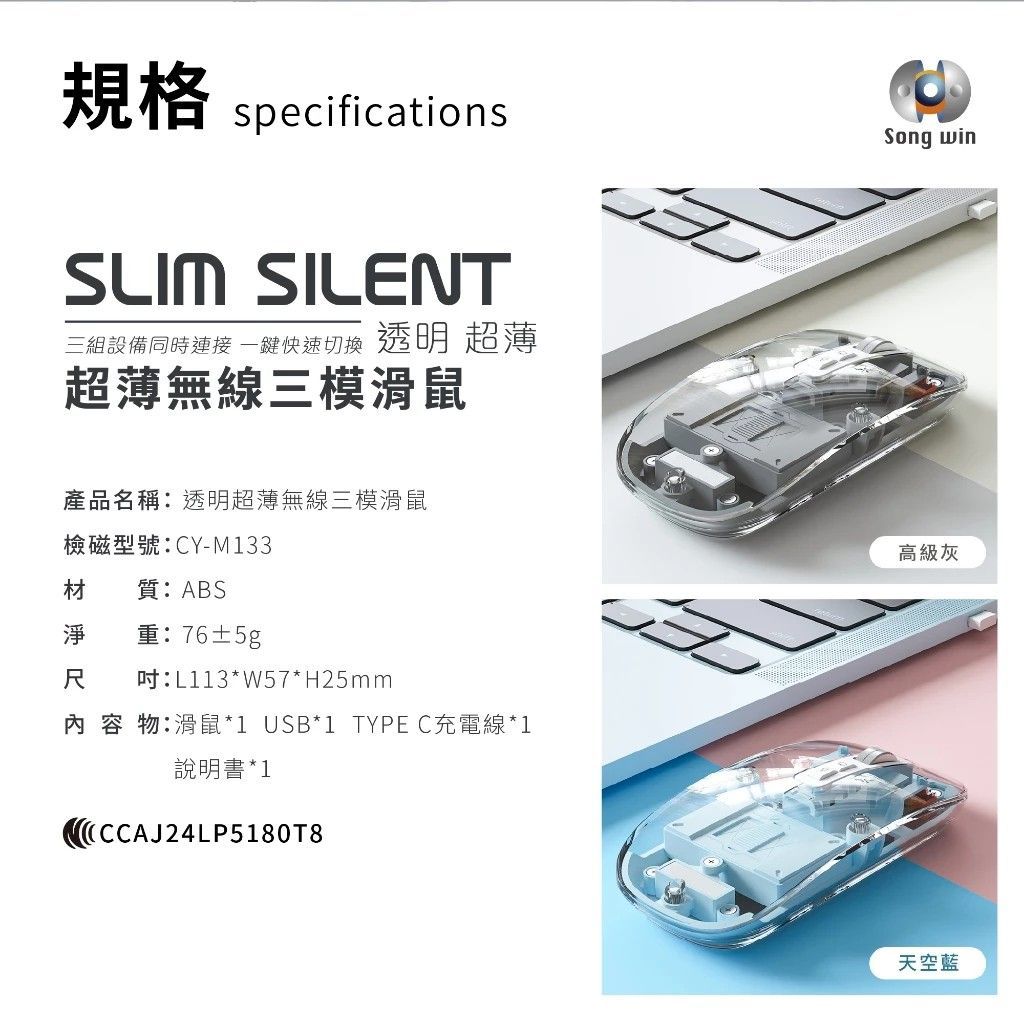 CY-M133透明超薄可磁吸無線三模滑鼠 灰/藍 藍芽無線滑鼠 TYPE-C充電  磁吸滑鼠 透明滑鼠