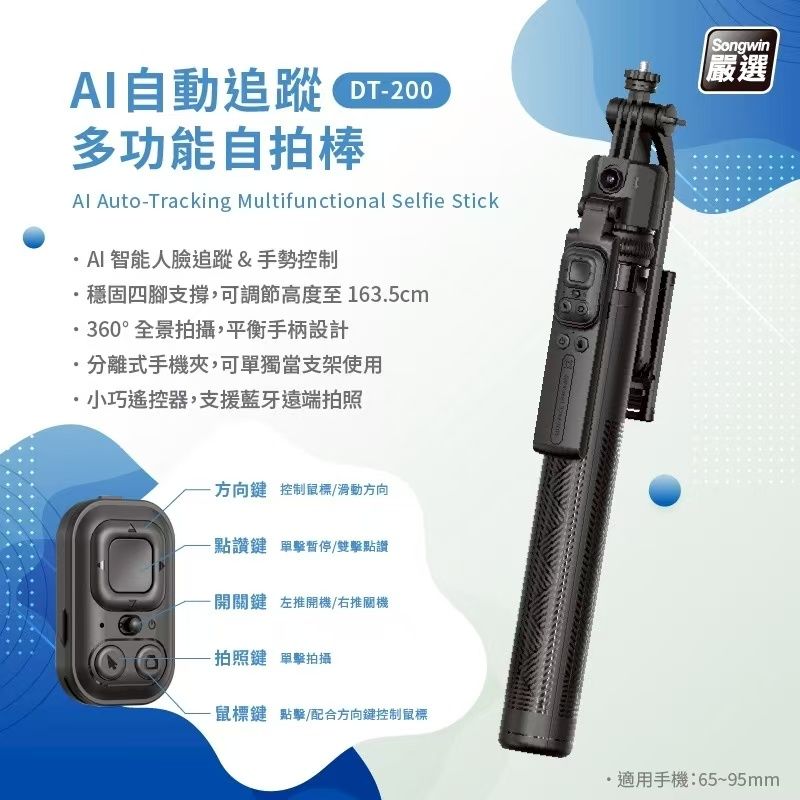 DT-200  AI 自動追蹤多功能自拍棒 1/4