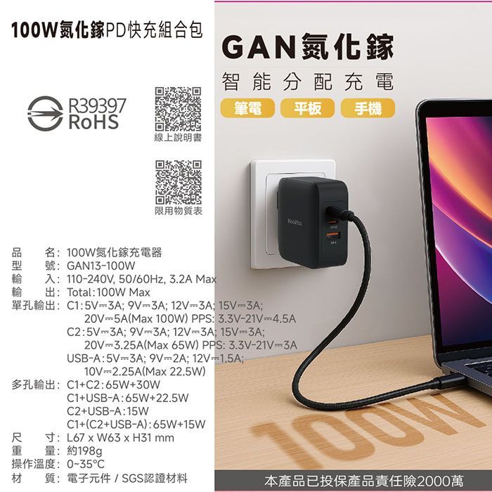 100W氮化鎵充電器 KooPin GaN PD快充組合包 GAN13手機平板筆電極速充電器(附贈快充線 2C1A 三孔輸出Type-C TO Type-C 編織線 100W快充線