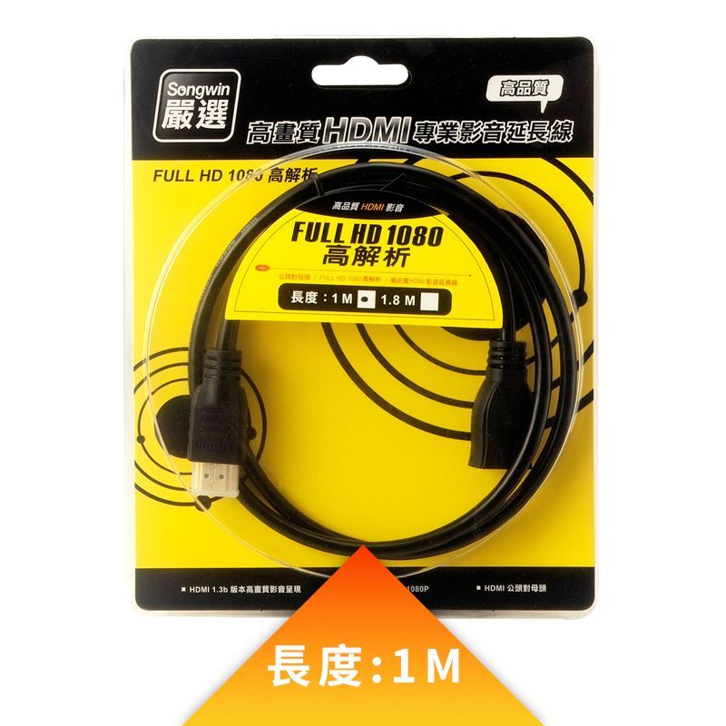 HDMI-PS1M 高品質HDMI專業影音延長線 螢幕線  FULL HD 1080 母頭對公頭 1M~1.8M