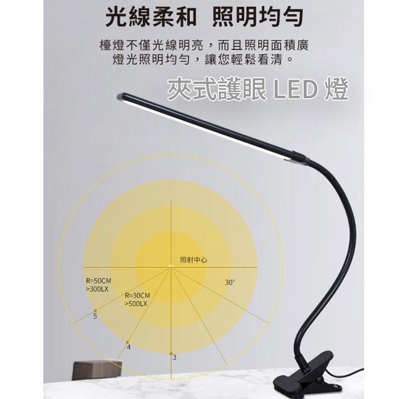 LED-D100 夾式護眼LED燈 三色調光 檯燈 書桌燈 讀書燈 照明燈 護眼燈  USB供電  十段亮度