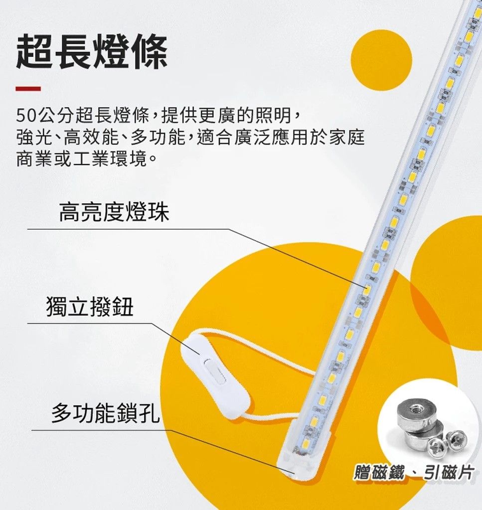 LED-T300 超亮 LED 磁吸燈條  50cm燈管 磁吸燈條 USB燈條 超亮燈條 宿舍燈 露營燈
