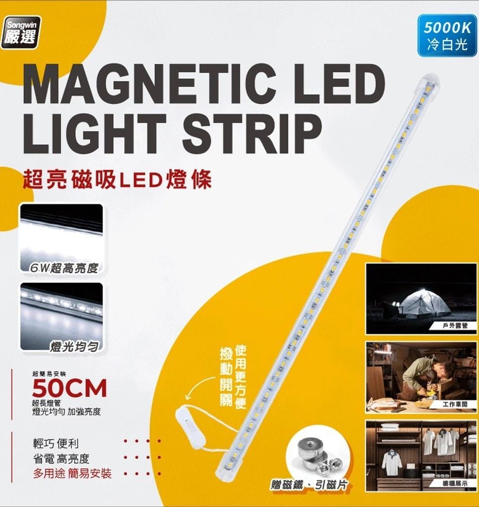 LED-T300 超亮 LED 磁吸燈條  50cm燈管 磁吸燈條 USB燈條 超亮燈條 宿舍燈 露營燈
