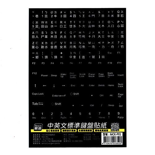 MCK-P01 黑底白字鍵盤貼紙-標準 4712470223525 MCK-P04 NB/PC 用鍵盤貼紙 透明底黑字 4712470223556MSP-OS 超細緻光學鼠墊典藏版 灰-4712470222504