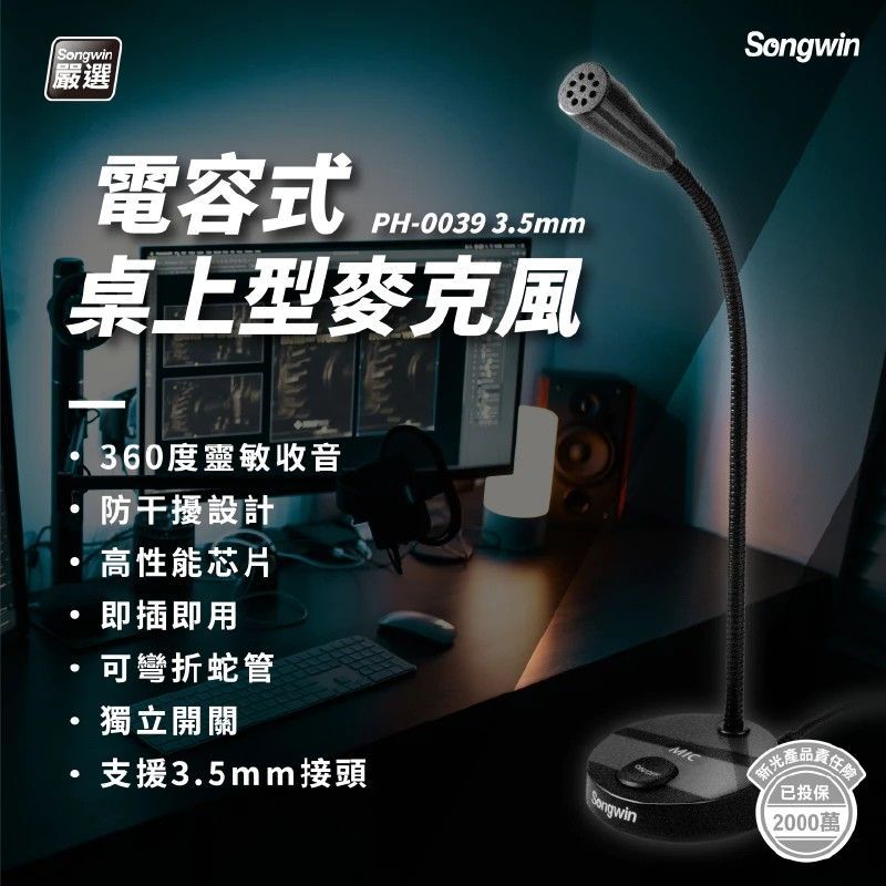 PH-0039  3.5mm 電容式桌上型麥克風 360 度靈敏收音 智能降躁 高保真音質 高性能芯片 內建聲卡