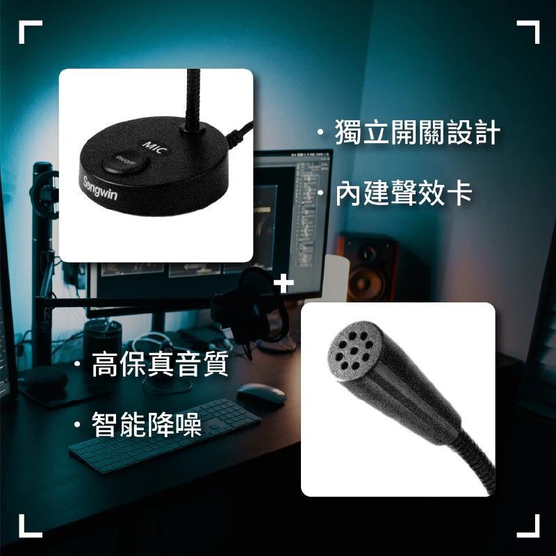 PH-0039  3.5mm 電容式桌上型麥克風 360 度靈敏收音 智能降躁 高保真音質 高性能芯片 內建聲卡