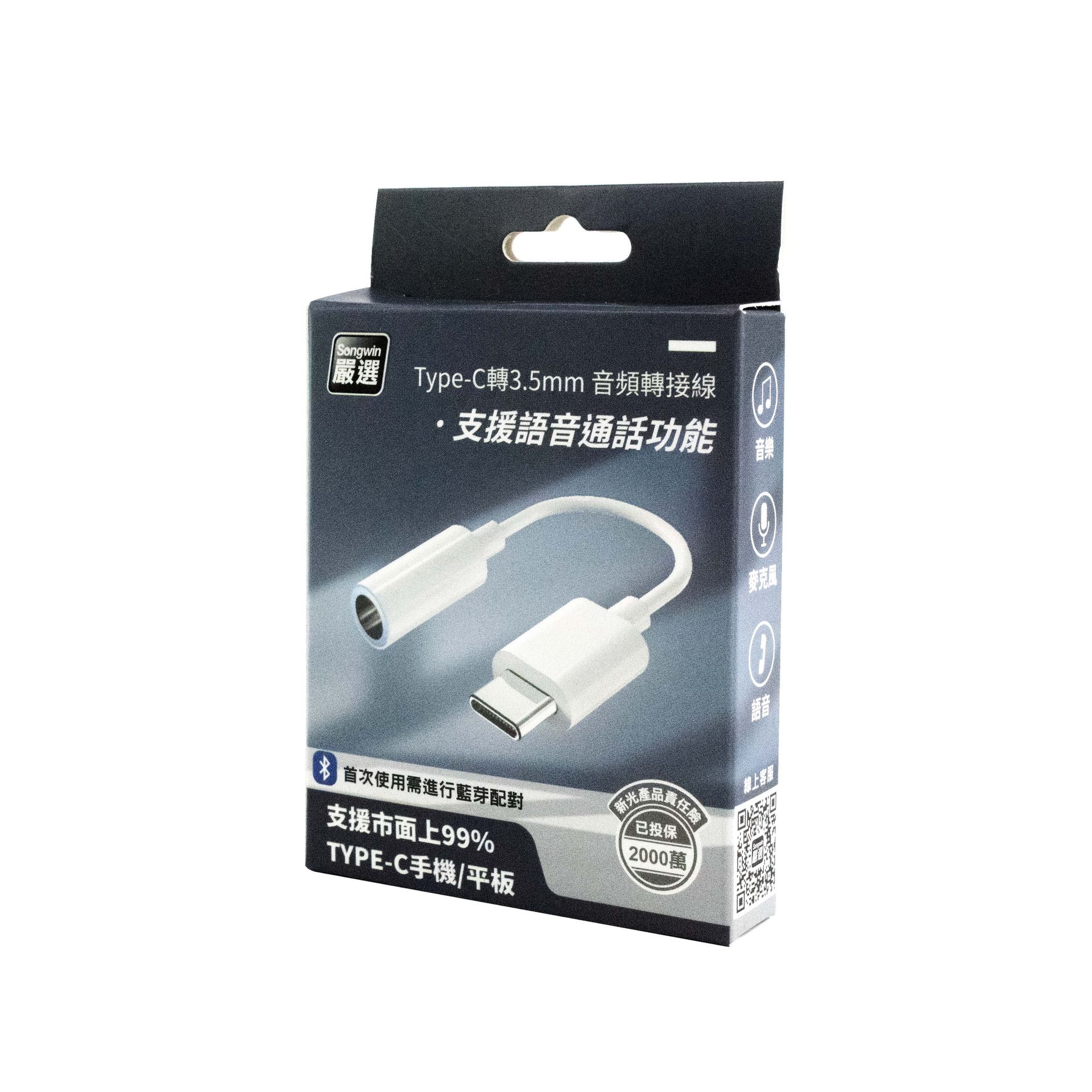 Type-C轉 3.5mm 轉接線  即插即用，無需安裝任何驅動程式 手機、平板都能使用 台灣現貨 PH-BT1200