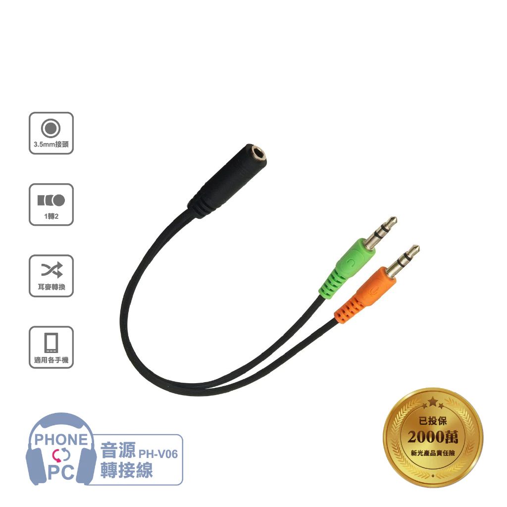 3.5mm手機專用耳機麥克風轉電腦用 線長15cm PH-V06 適用 2 環 3 節耳機麥克風,轉電腦耳麥用