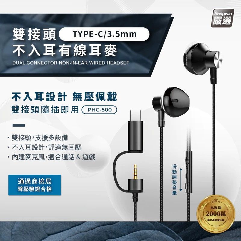 PHC-500  黑色 TYPE-C/3.5mm雙接頭不入耳有線耳麥 一鍵接聽/掛斷、播放暫停 交換禮物