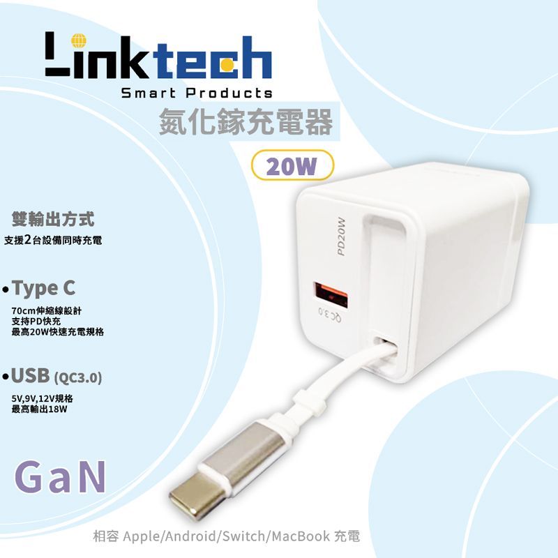 QAC639C 伸縮線氮化鎵充電器 20W  內建70cm磁吸式伸縮線 Type-C+USB雙輸出PD/QC3.0 現貨