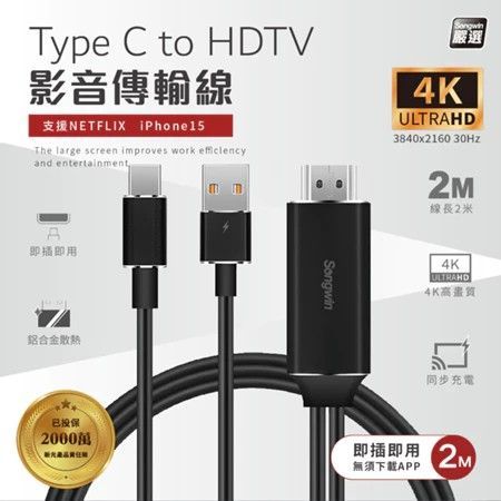Type C to HDTV影音傳輸線 投屏線  4K 超高畫質 支援 iPhone 系列 台灣現貨TC-4K02