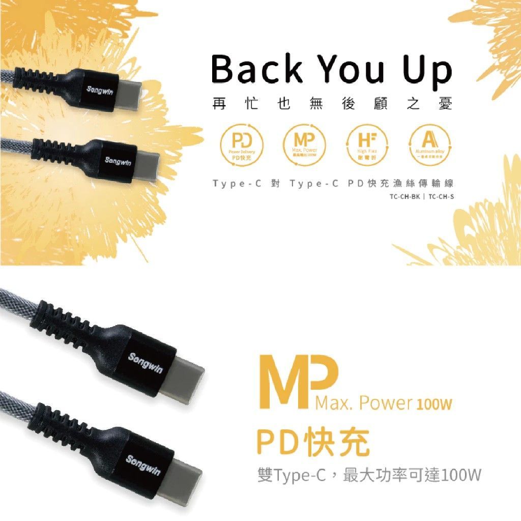 TC-CH TYPE-C對TYPE-C PD 快充漁絲傳輸線 120cm 最高輸出功率 100W  尼龍漁絲線