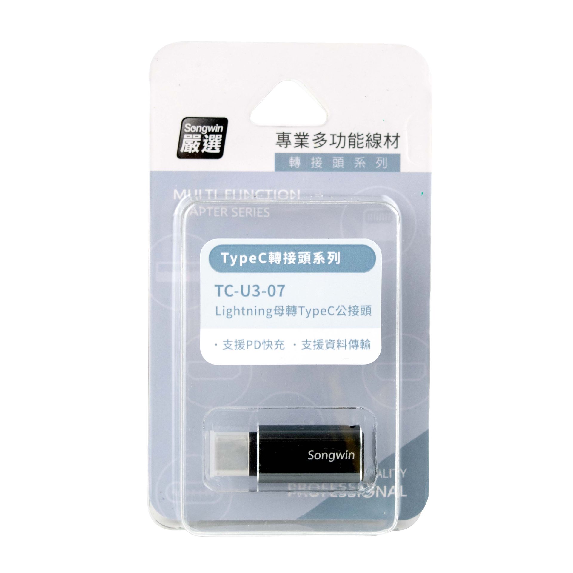 TC-U3-07 Lightning 母轉 TypeC 公接頭 支援 PD 快充 資料傳輸
