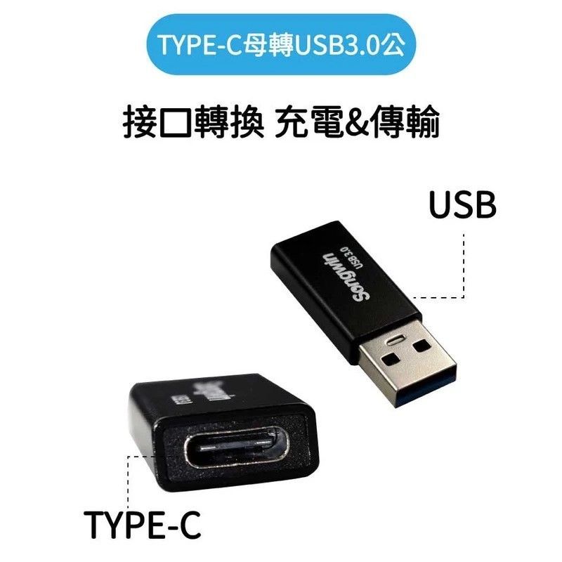 TC-U3-01  Type-C母轉USB3.0公接頭 支援手機、平板、筆電，Hub可轉換充電及傳送數據