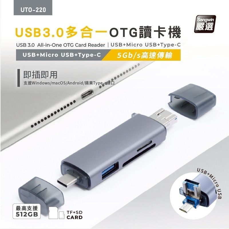 UTO-220  USB3.0六合一OTG讀卡機 最高支援512GB TF+SD CARD 5GB/s 高速傳輸