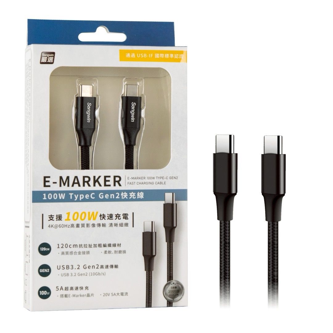 充電線