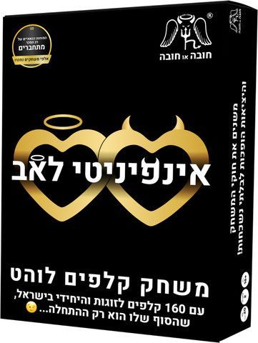 אינפיניטי לאב משחק משימות זוגי