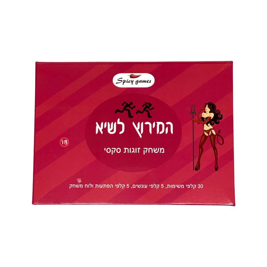 המירוץ לשיא