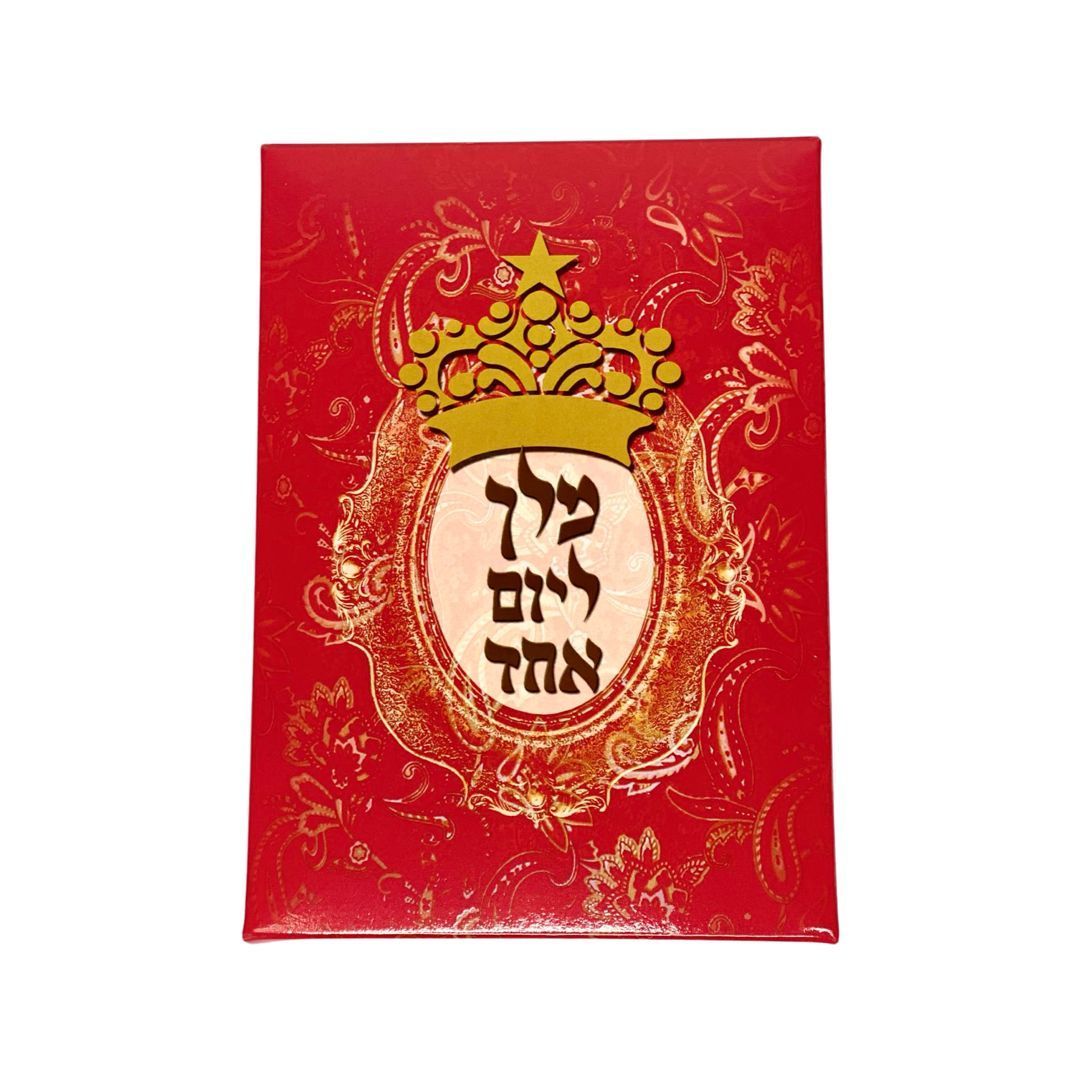 מלך ליום אחד