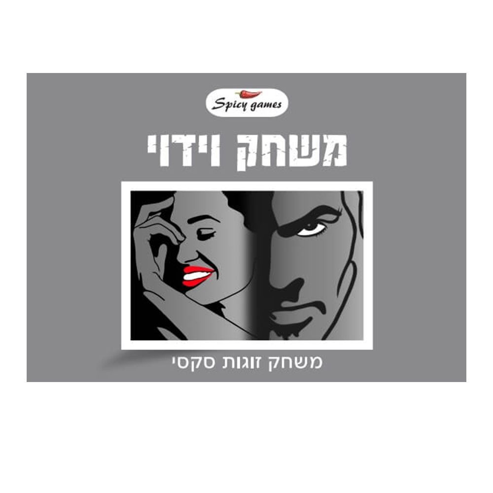 משחק וידוי